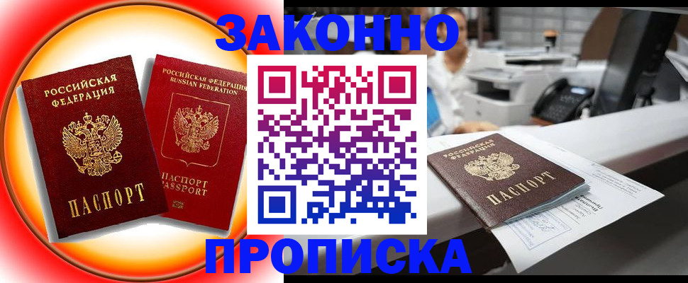 временная регистрация купить в Беломорске